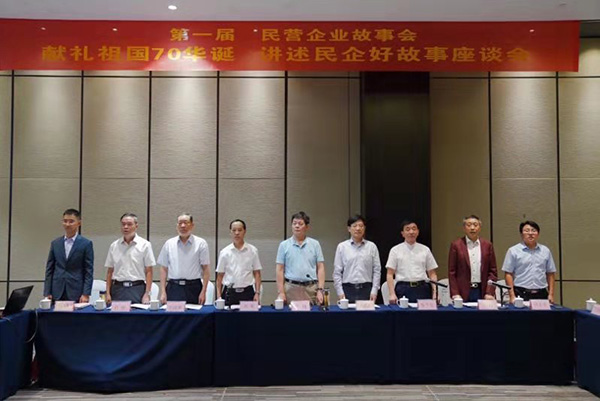 獻(xiàn)禮祖國70華誕，講述民企好故事